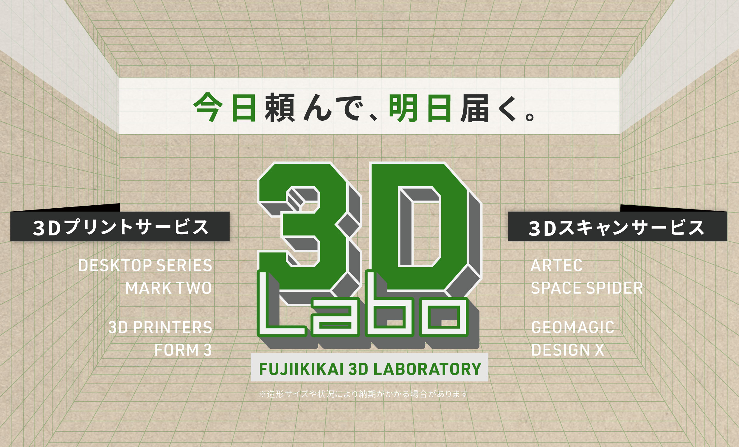 3Dラボ