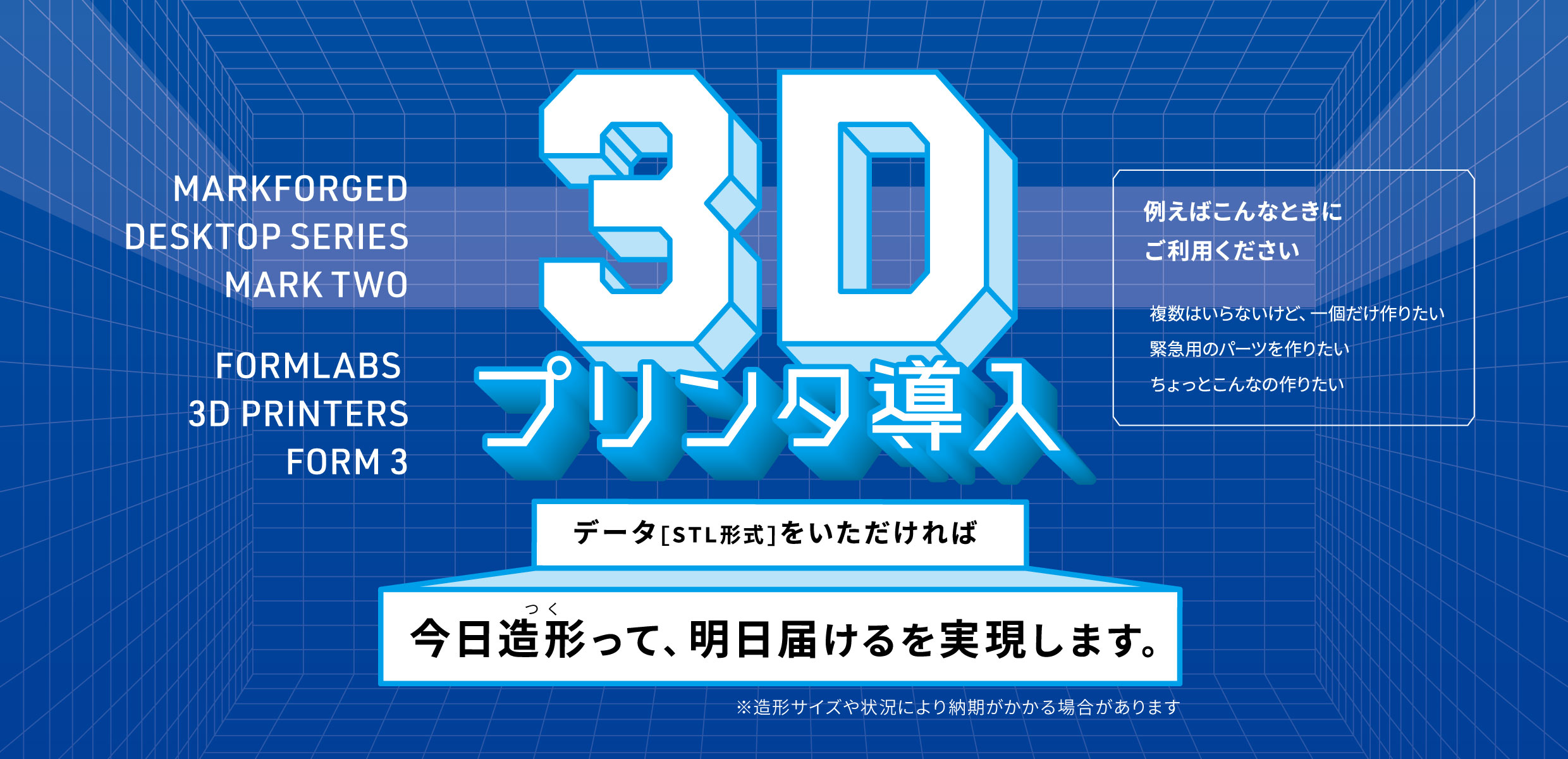 3Dプリンタ導入