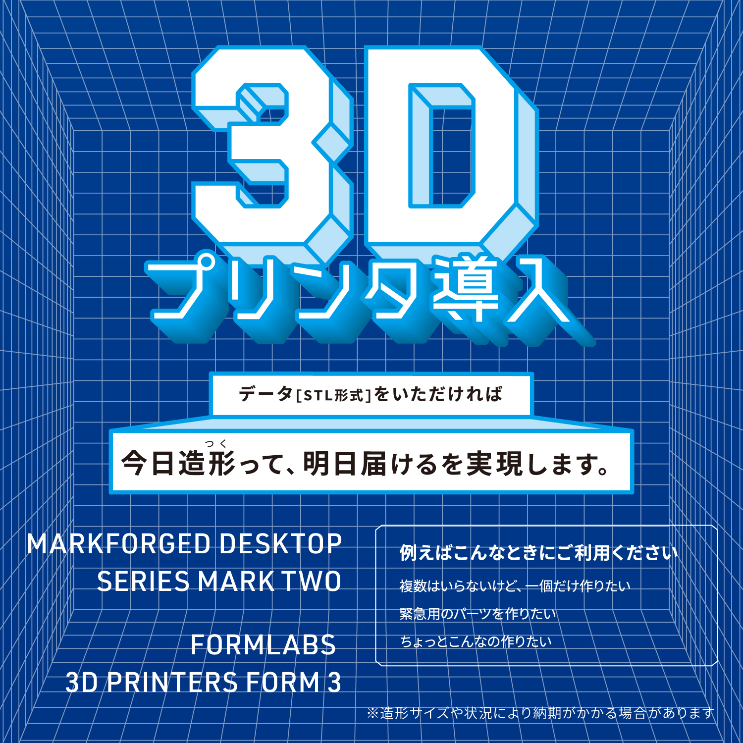 3Dプリンタ導入