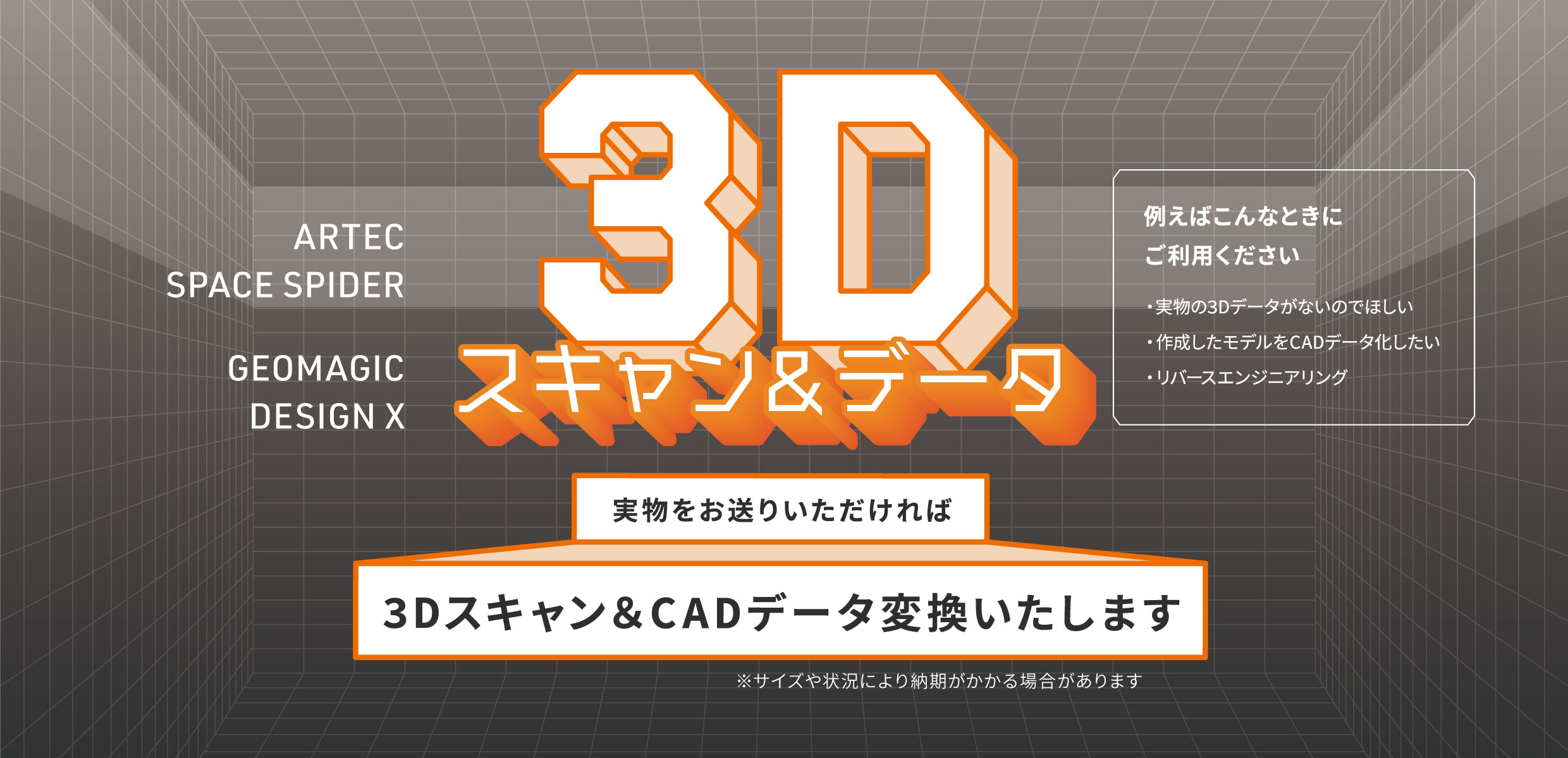 3Dスキャン＆データ