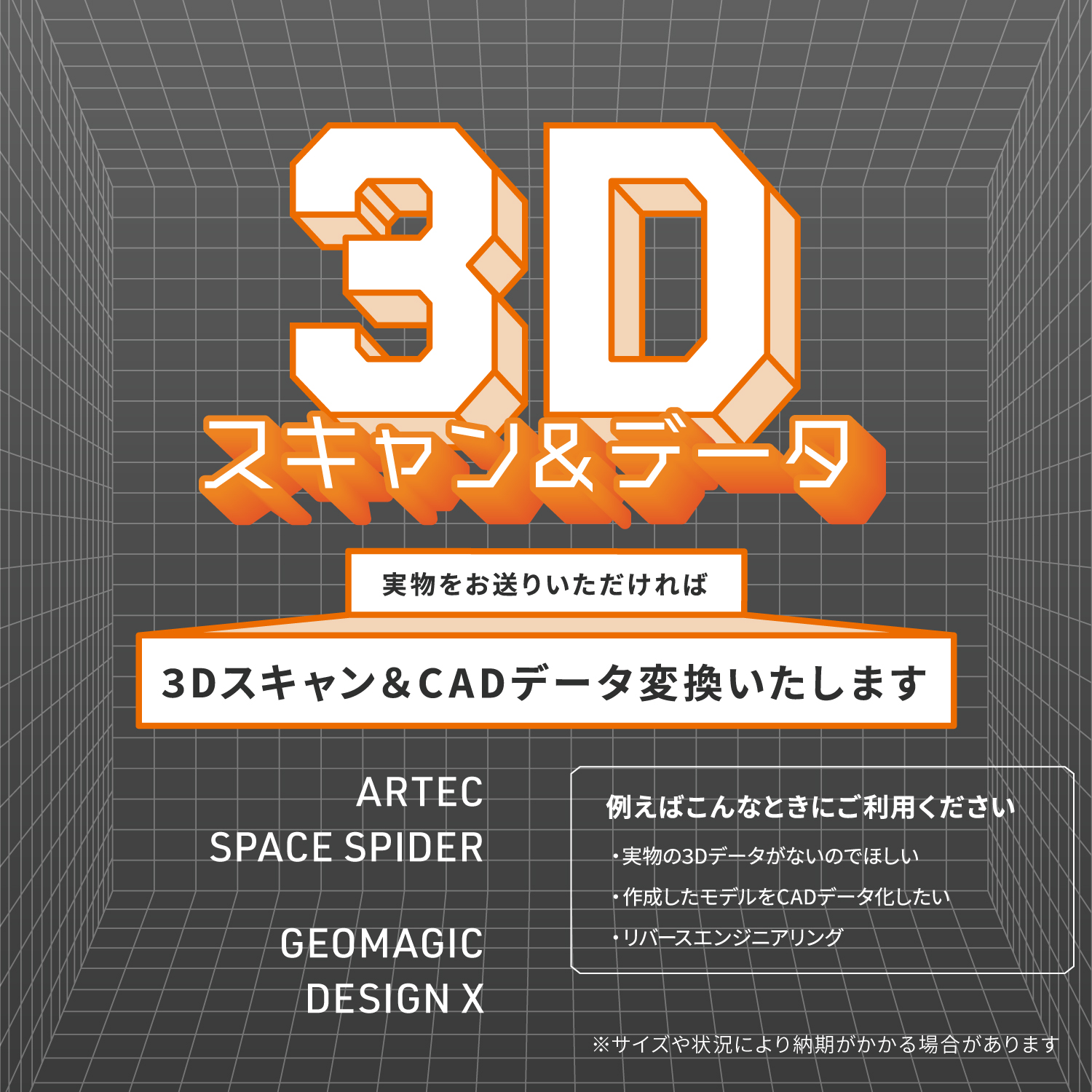 3Dスキャン＆データ