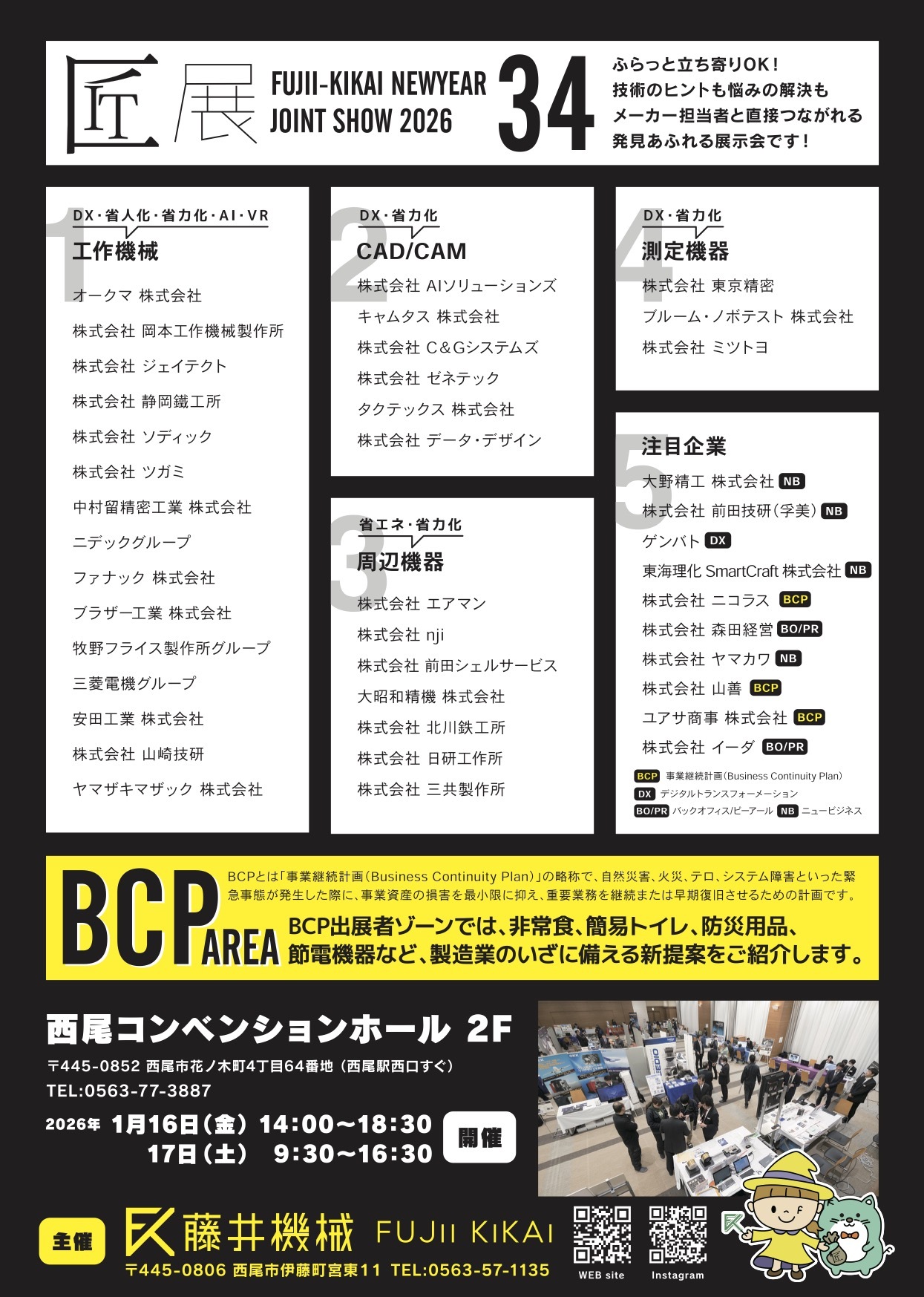 匠(TAKUMI)展2026年