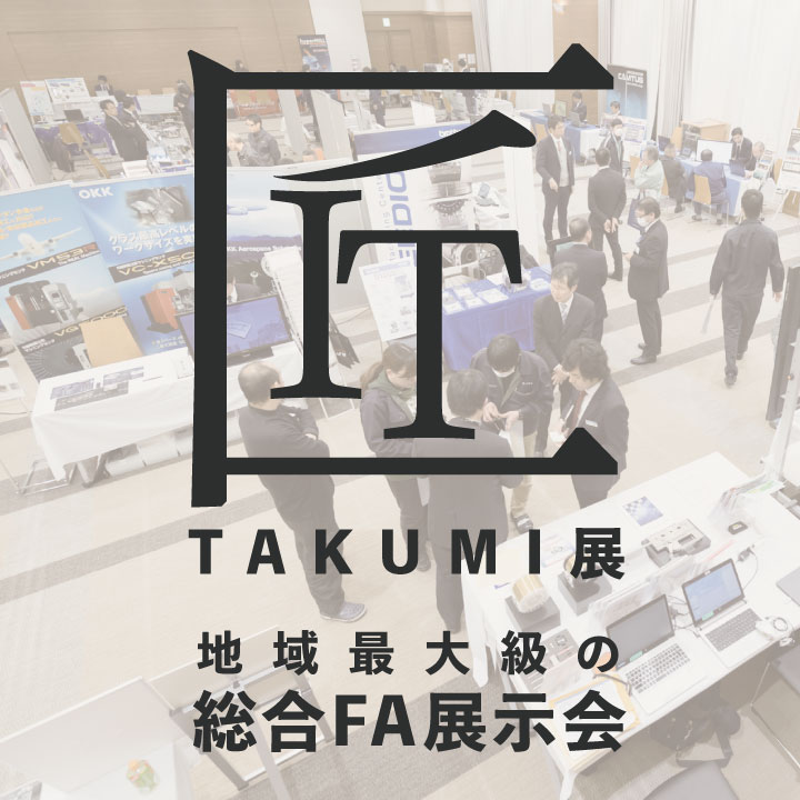 TAKUMI展